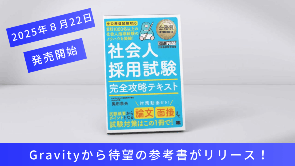 公務員試験テキスト　全科目+面接対策 Amazon.co.jp 限定】公務員教科書 社会人採用試験 完全攻略