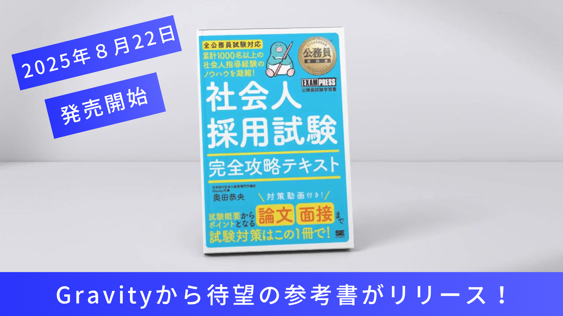 【お得33冊セット】大学生協　公務員試験　参考書 発売決定】奥田恭央代表の書籍が出版されます！